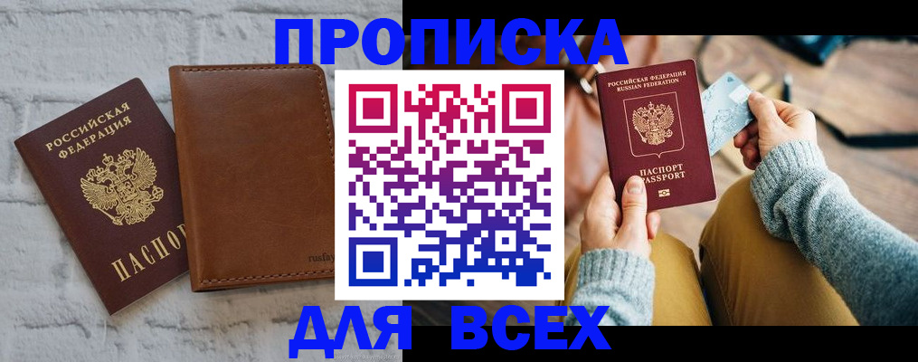временная прописка в Артёмовском