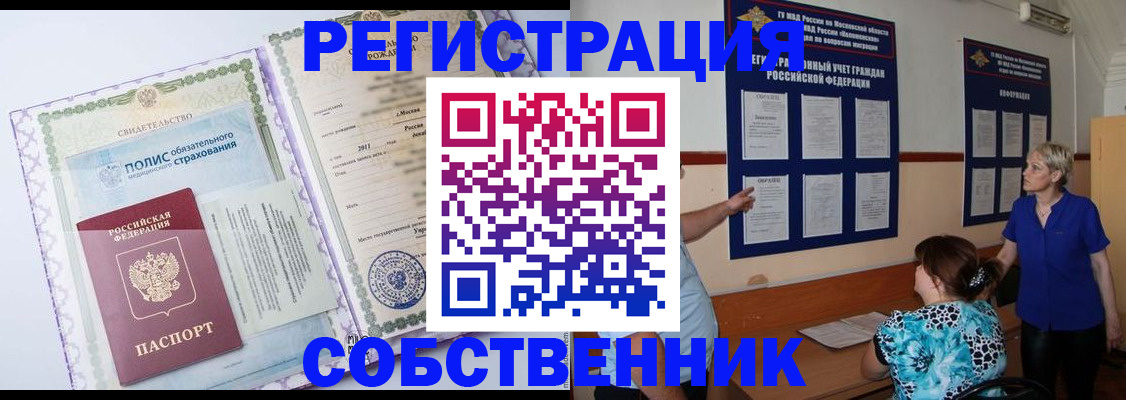 миграционный учет в Артёмовском